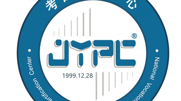 JYPC考试认证中心喜迎20周年庆(图文)